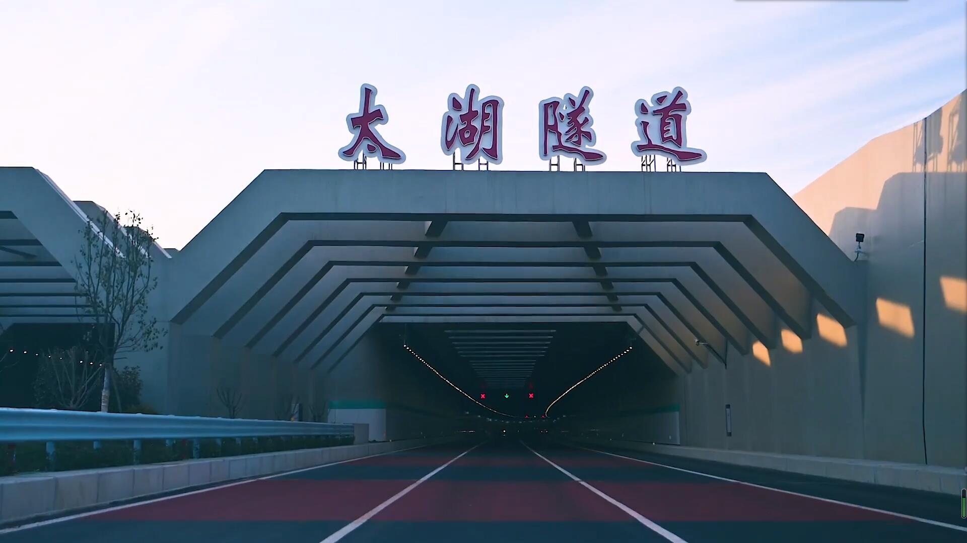 太湖隧道正式通車，上海勛飛以綜合高端技術(shù)為隧道通車保駕護航(圖1)