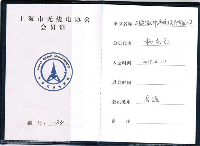 榮譽滿載，業(yè)界肯定！上海微升當選上海市無線電協(xié)會新一屆監(jiān)事單位(圖2)